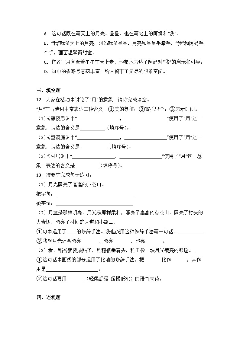 2  走月亮 同步分层作业-2024-2025学年语文四年级上册（统编版）第3页