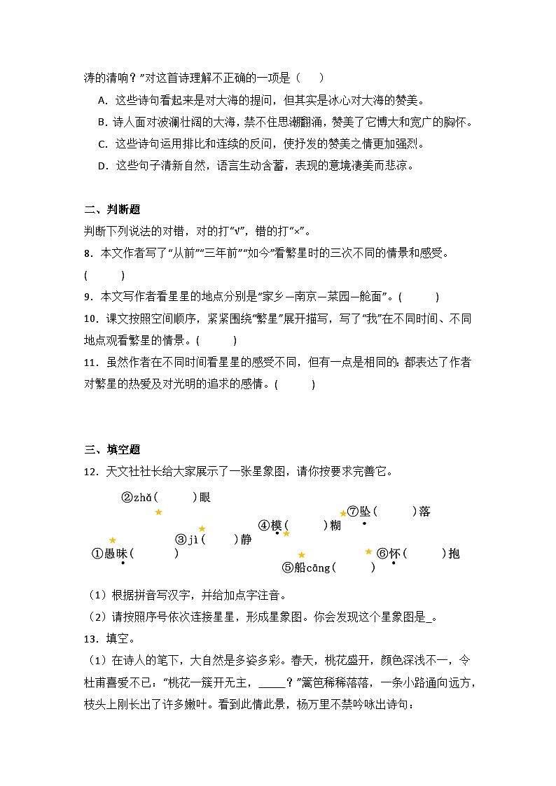 4  繁星 同步分层作业-2024-2025学年语文四年级上册（统编版）第2页