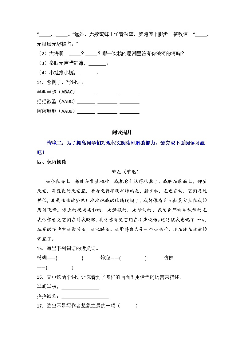 4  繁星 同步分层作业-2024-2025学年语文四年级上册（统编版）第3页
