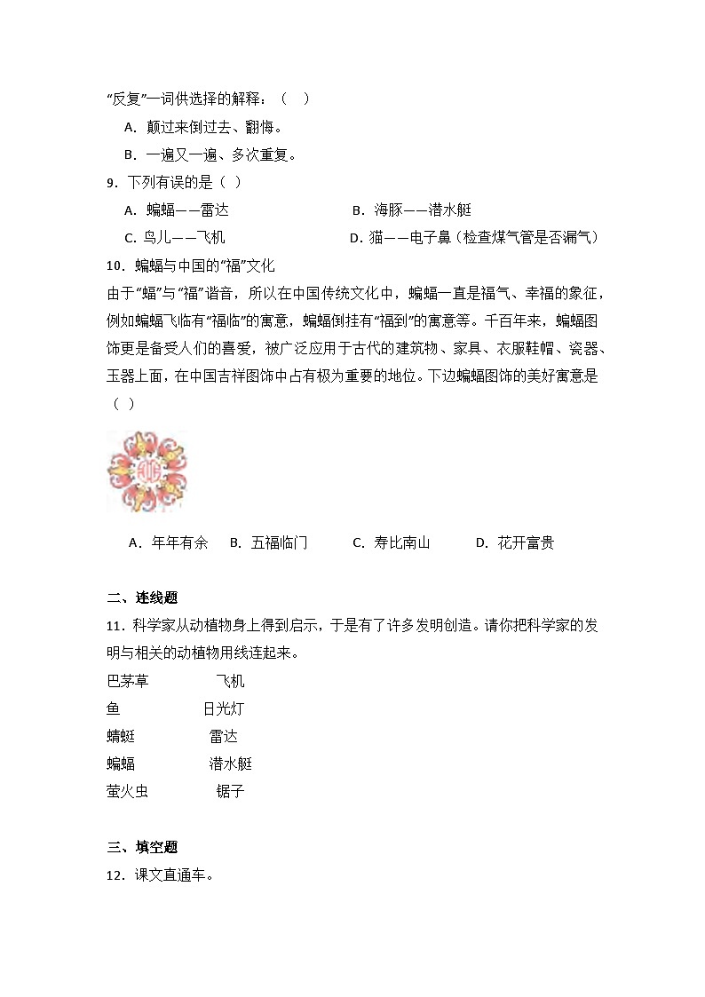 6 夜间飞行的秘密  同步分层作业-2024-2025学年语文四年级上册（统编版）02