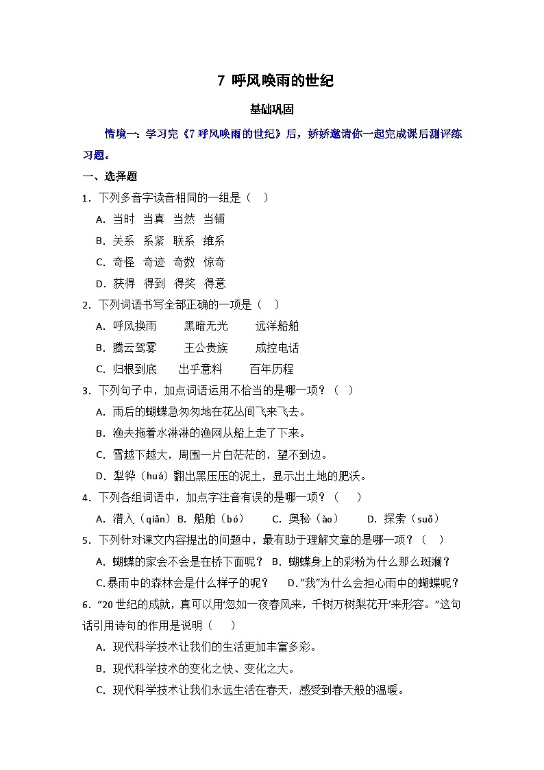 7 呼风唤雨的世纪  同步分层作业-2024-2025学年语文四年级上册（统编版）第1页