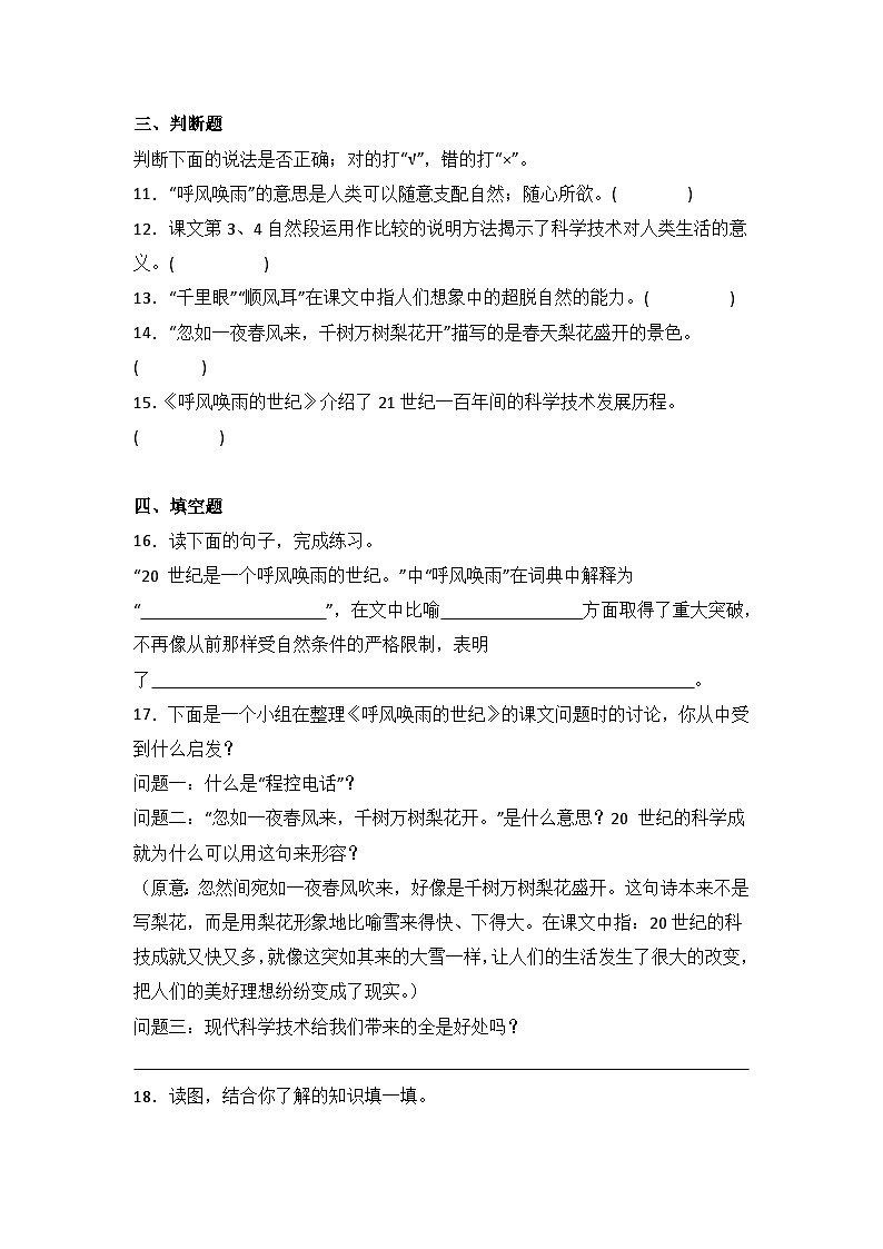 7 呼风唤雨的世纪  同步分层作业-2024-2025学年语文四年级上册（统编版）第3页