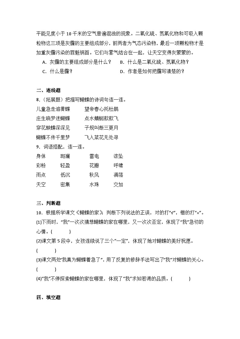 8 蝴蝶的家  同步分层作业-2024-2025学年语文四年级上册（统编版）第2页