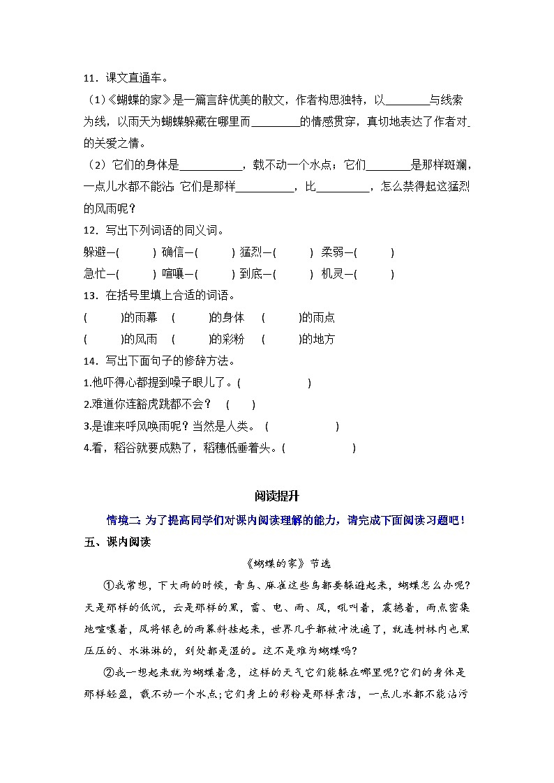 8 蝴蝶的家  同步分层作业-2024-2025学年语文四年级上册（统编版）第3页