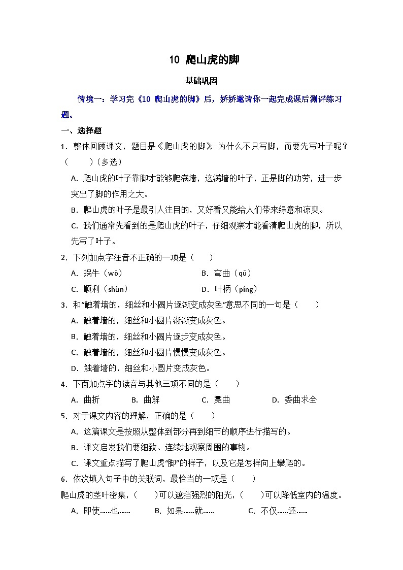 10 爬山虎的脚  同步分层作业-2024-2025学年语文四年级上册（统编版）第1页