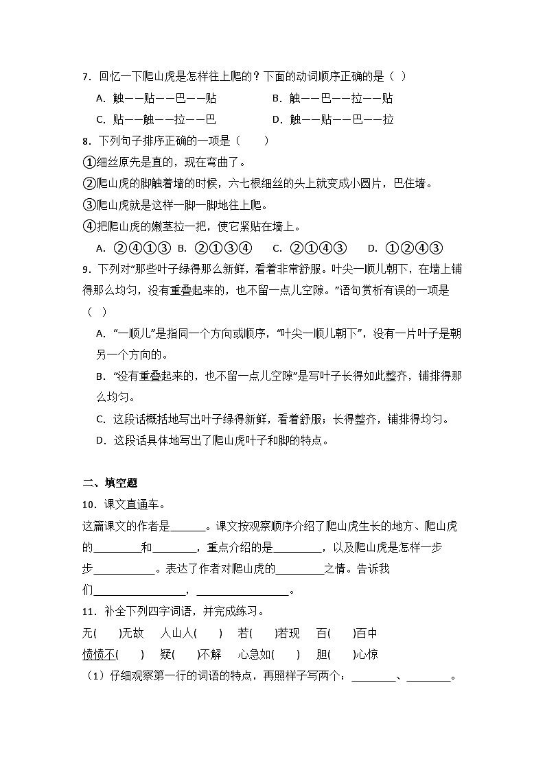 10 爬山虎的脚  同步分层作业-2024-2025学年语文四年级上册（统编版）第2页
