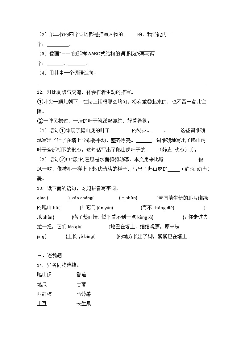 10 爬山虎的脚  同步分层作业-2024-2025学年语文四年级上册（统编版）第3页