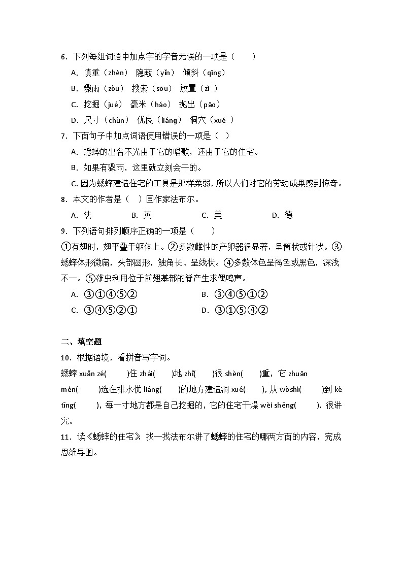 11 蟋蟀的住宅  同步分层作业-2024-2025学年语文四年级上册（统编版）第2页