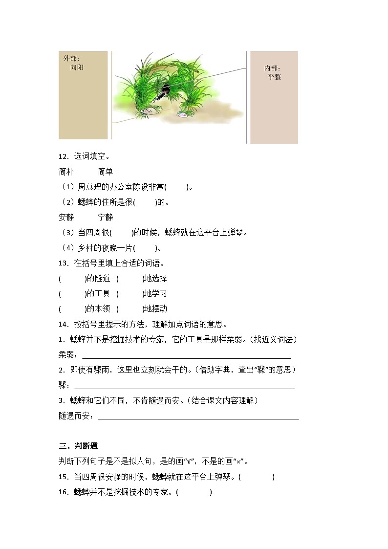 11 蟋蟀的住宅  同步分层作业-2024-2025学年语文四年级上册（统编版）第3页