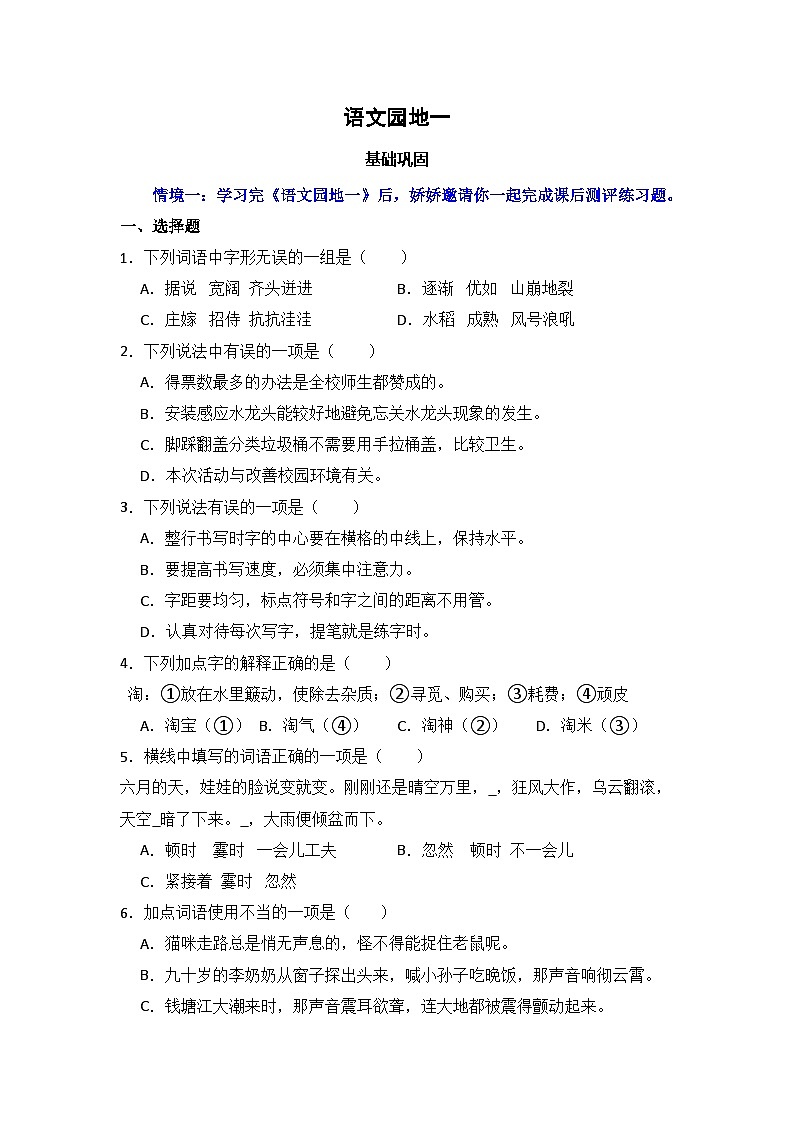 语文园地一 同步分层作业-2024-2025学年语文四年级上册（统编版）第1页