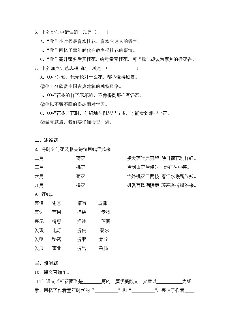 3  桂花雨  同步分层作业-2024-2025学年语文五年级上册（统编版）第2页