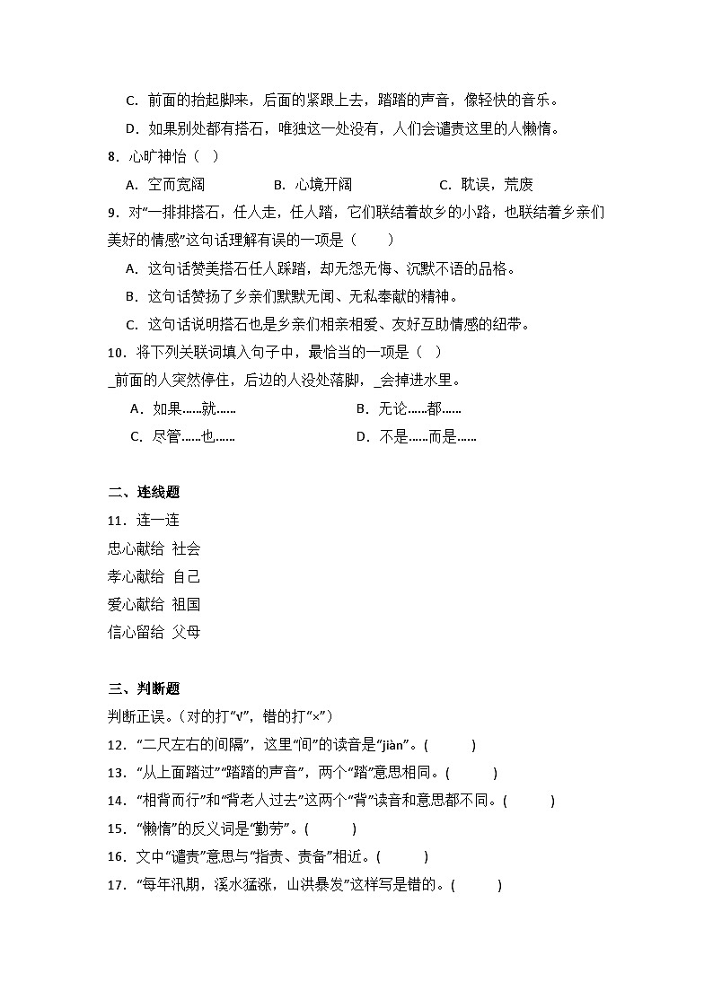 5 搭石  同步分层作业-2024-2025学年语文五年级上册（统编版）02