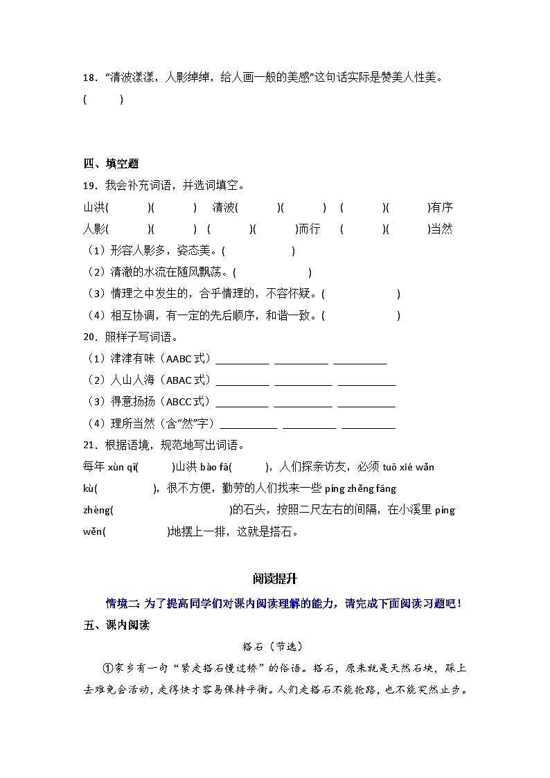 5 搭石  同步分层作业-2024-2025学年语文五年级上册（统编版）03