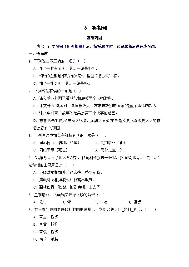 6 将相和  同步分层作业-2024-2025学年语文五年级上册（统编版）第1页