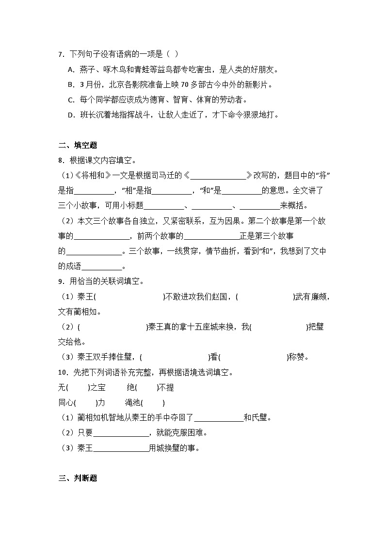 6 将相和  同步分层作业-2024-2025学年语文五年级上册（统编版）第2页