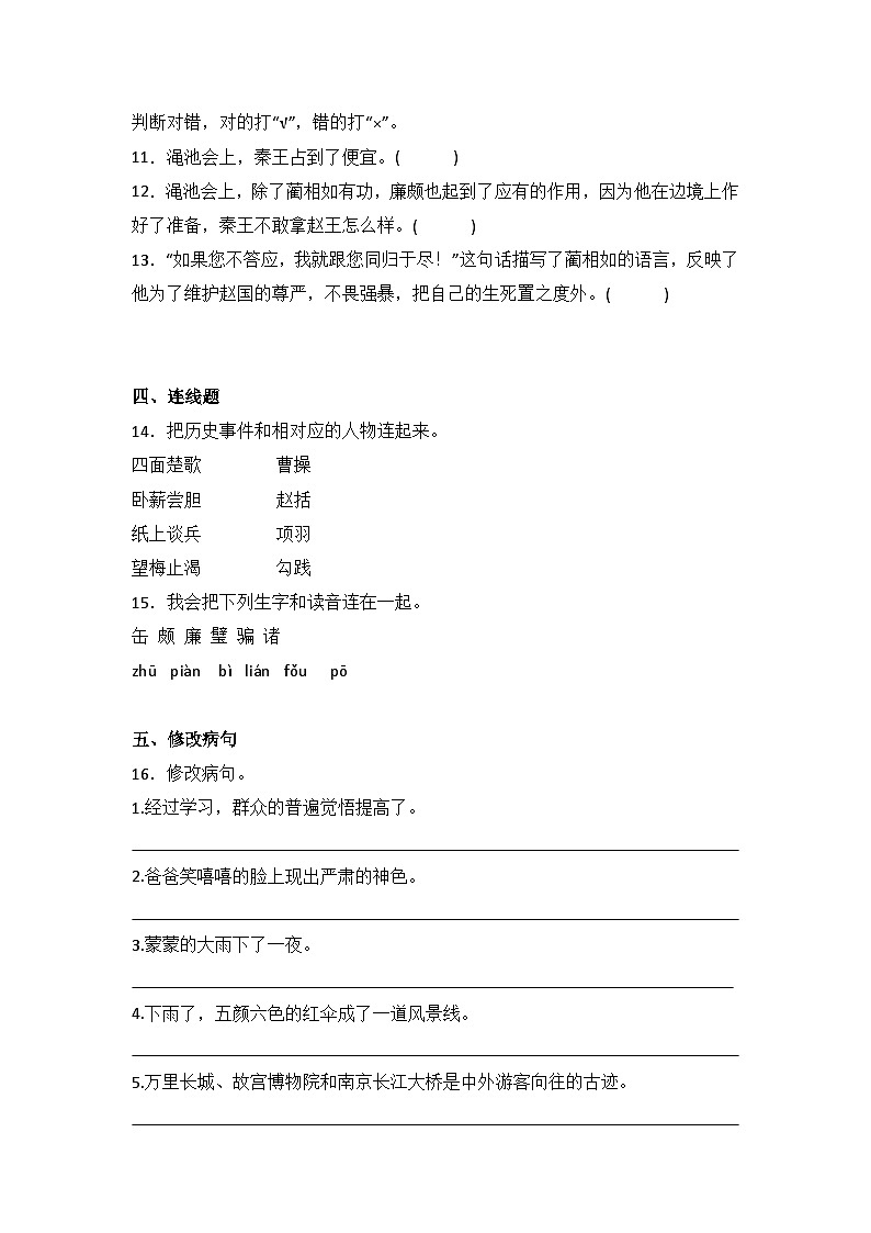6 将相和  同步分层作业-2024-2025学年语文五年级上册（统编版）第3页