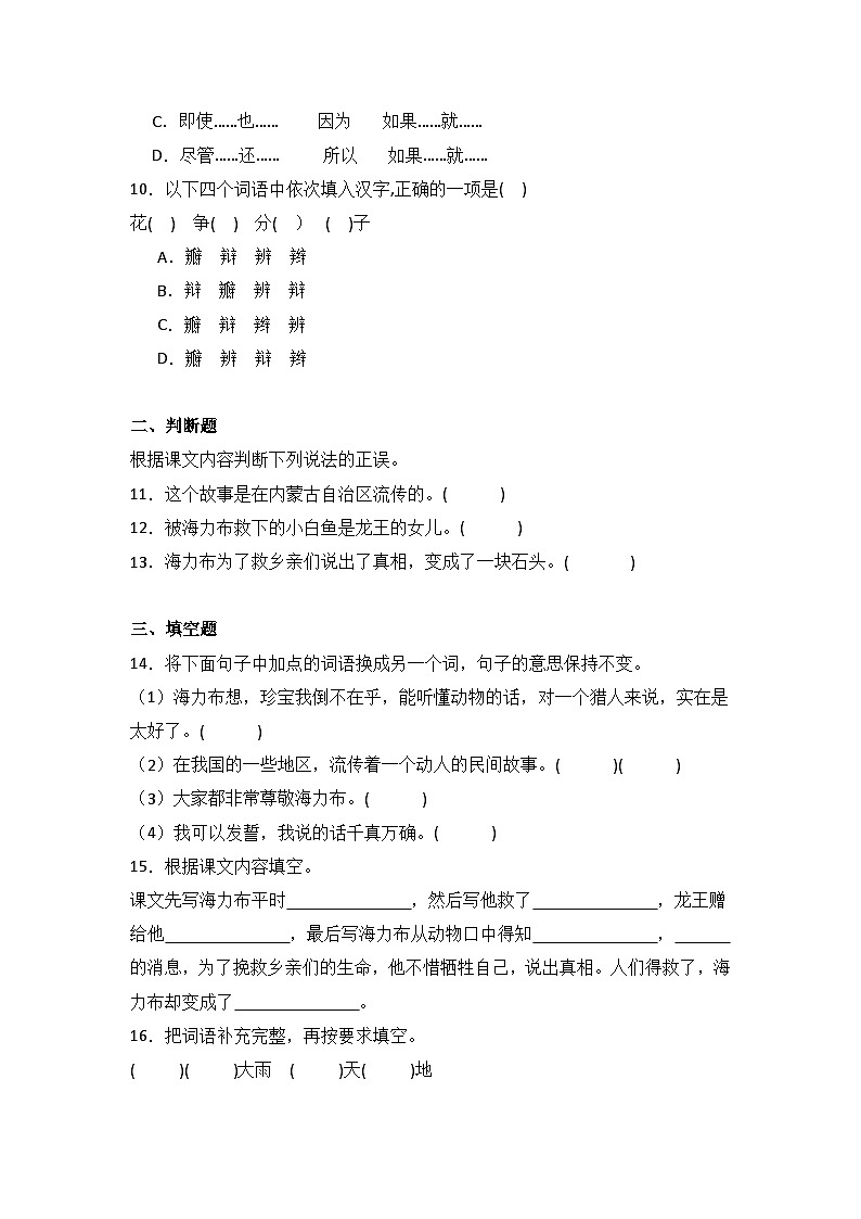 9 猎人海力布 同步分层作业-2024-2025学年语文五年级上册（统编版）第3页