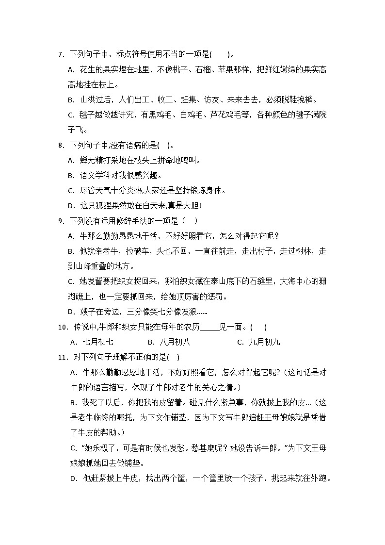 11 牛郎织女（二）  同步分层作业-2024-2025学年语文五年级上册（统编版）第2页