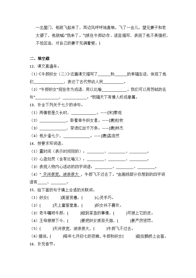 11 牛郎织女（二）  同步分层作业-2024-2025学年语文五年级上册（统编版）第3页