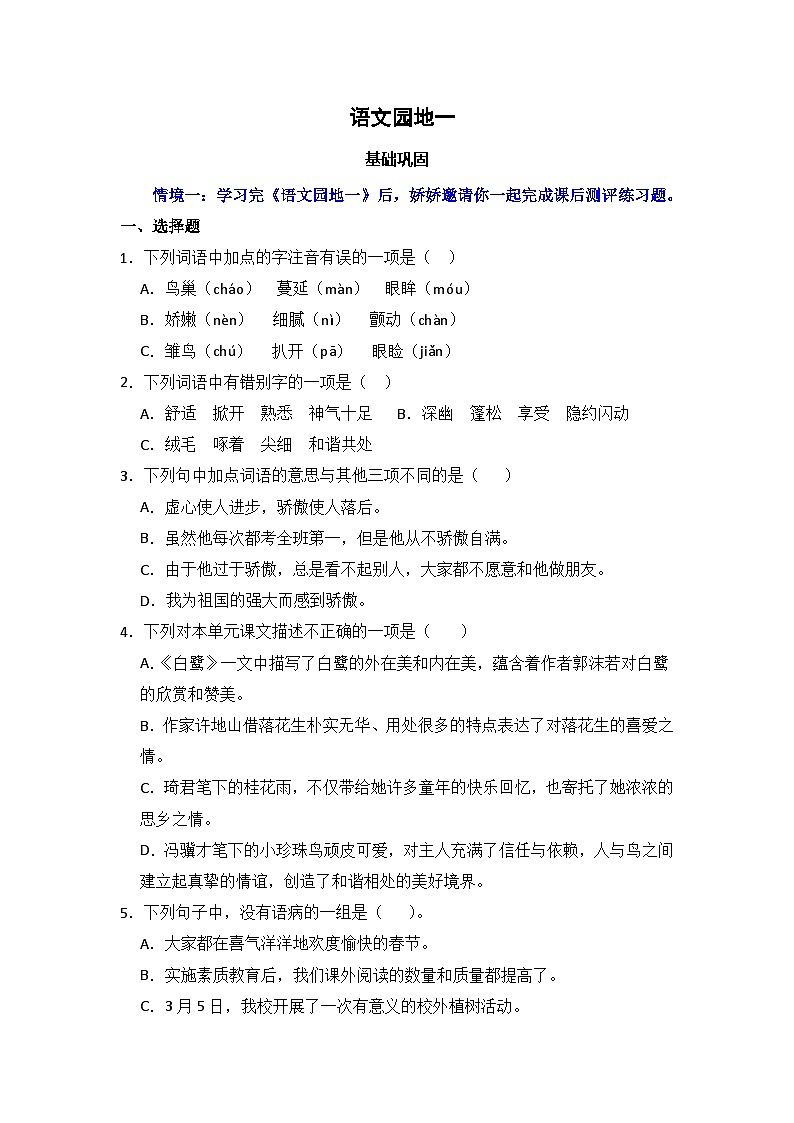 语文园地一  同步分层作业-2024-2025学年语文五年级上册（统编版）第1页