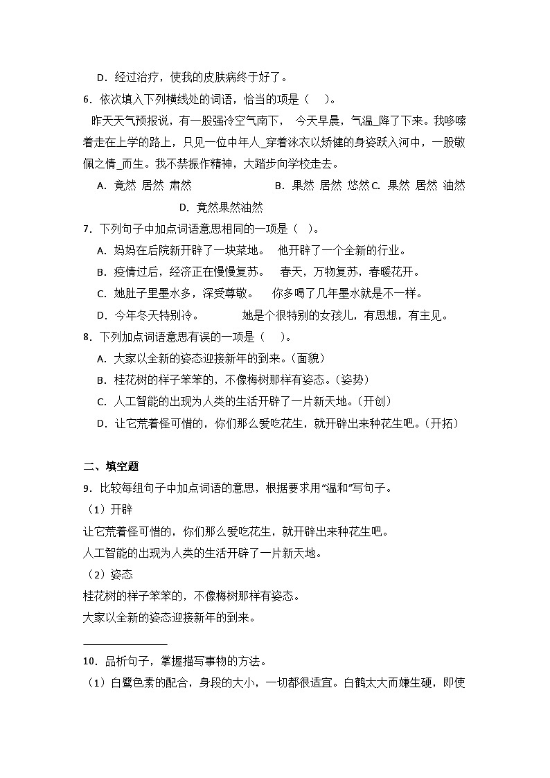 语文园地一  同步分层作业-2024-2025学年语文五年级上册（统编版）第2页