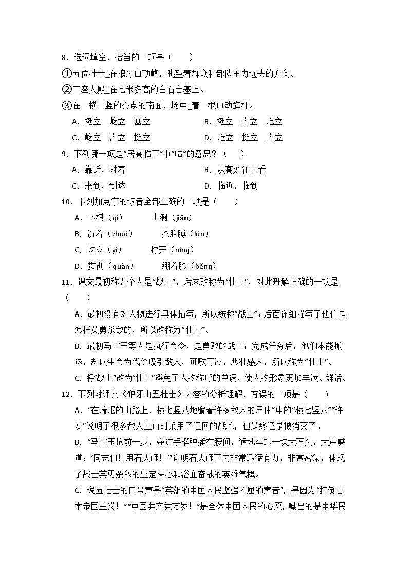 6 狼牙山五壮士 同步分层作业-2024-2025学年语文六年级上册（统编版）第2页