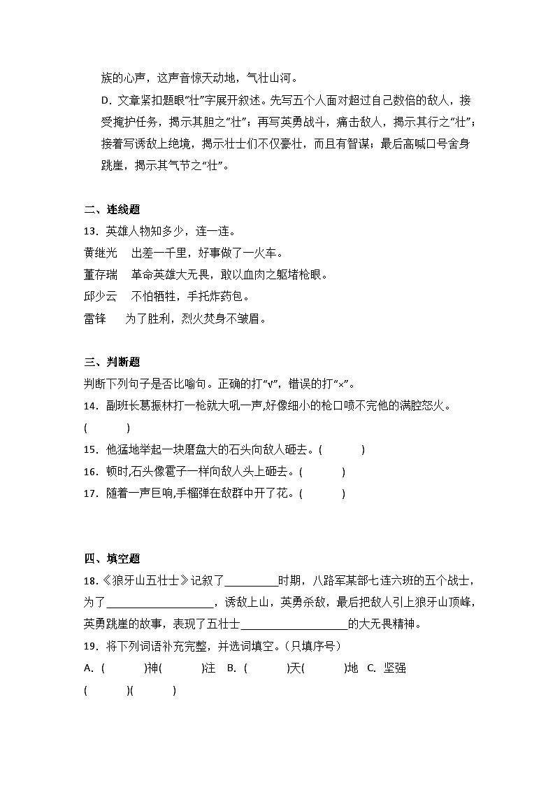 6 狼牙山五壮士 同步分层作业-2024-2025学年语文六年级上册（统编版）第3页