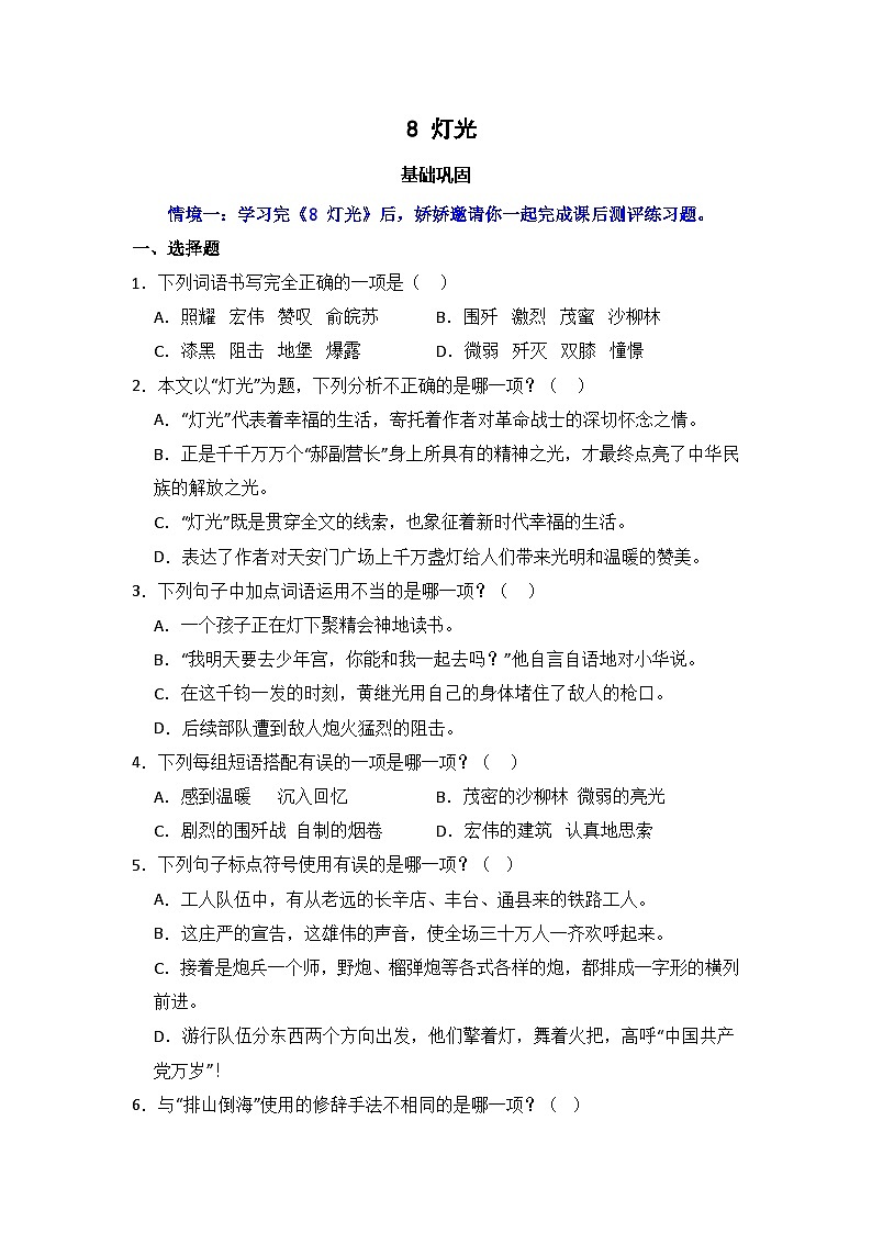 8 灯光  同步分层作业-2024-2025学年语文六年级上册（统编版）第1页