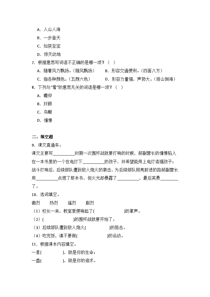 8 灯光  同步分层作业-2024-2025学年语文六年级上册（统编版）第2页