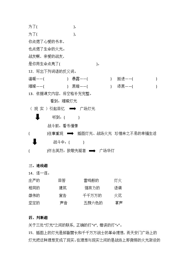 8 灯光  同步分层作业-2024-2025学年语文六年级上册（统编版）第3页