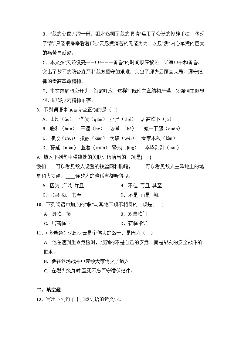 9 我的战友邱少云  同步分层作业-2024-2025学年语文六年级上册（统编版）第2页