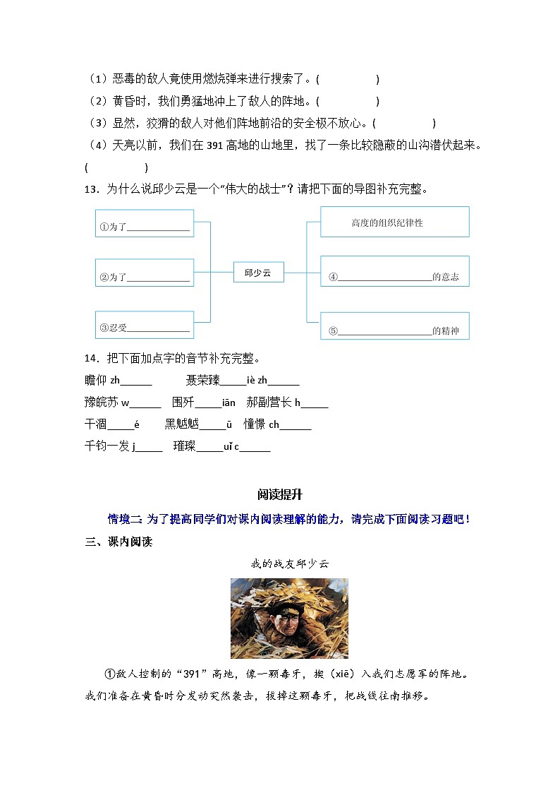 9 我的战友邱少云  同步分层作业-2024-2025学年语文六年级上册（统编版）第3页