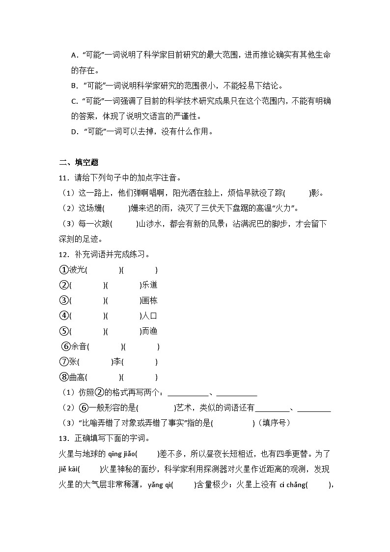 11 宇宙生命之谜  同步分层作业-2024-2025学年语文六年级上册（统编版）03