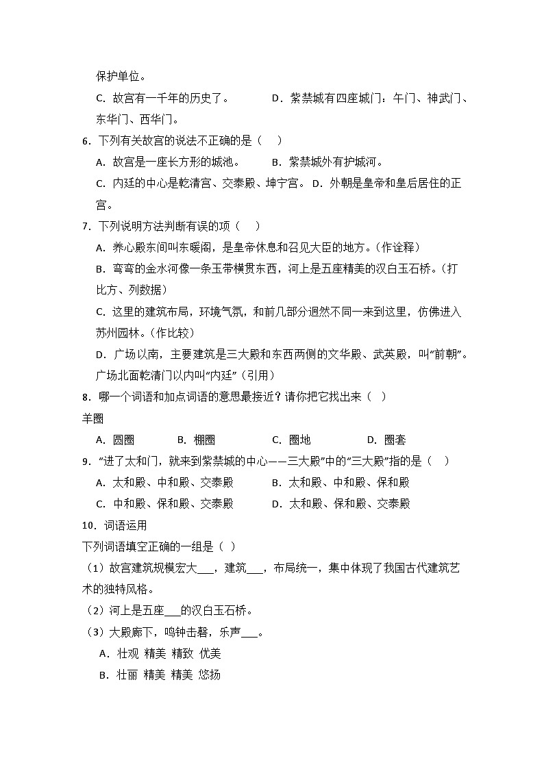 12 故宫博物院  同步分层作业-2024-2025学年语文六年级上册（统编版）02