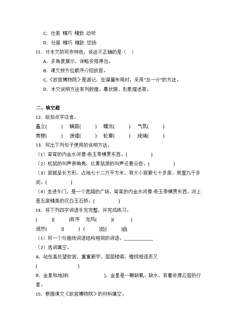 12 故宫博物院  同步分层作业-2024-2025学年语文六年级上册（统编版）03