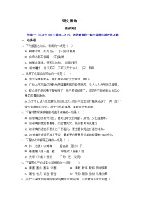 统编版（2024）六年级上册语文园地同步测试题