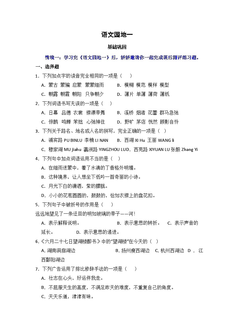 语文园地一 同步分层作业-2024-2025学年语文六年级上册（统编版）第1页