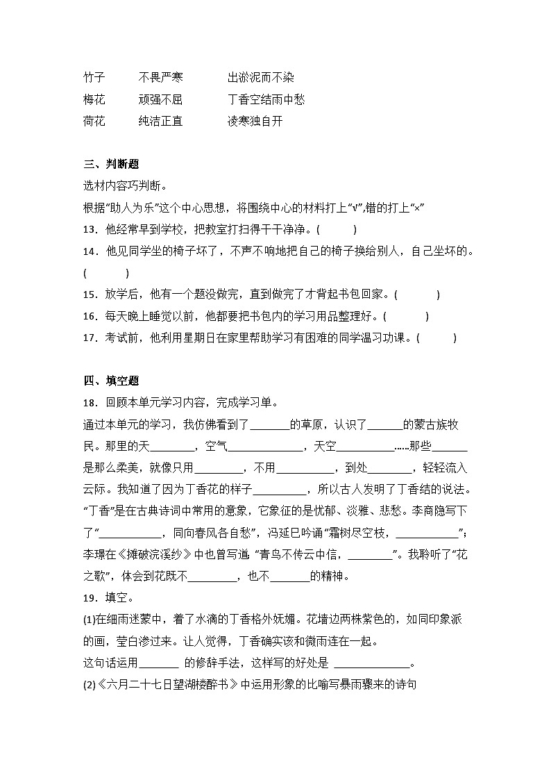 语文园地一 同步分层作业-2024-2025学年语文六年级上册（统编版）第3页