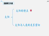 16《太阳》课件-第二课时