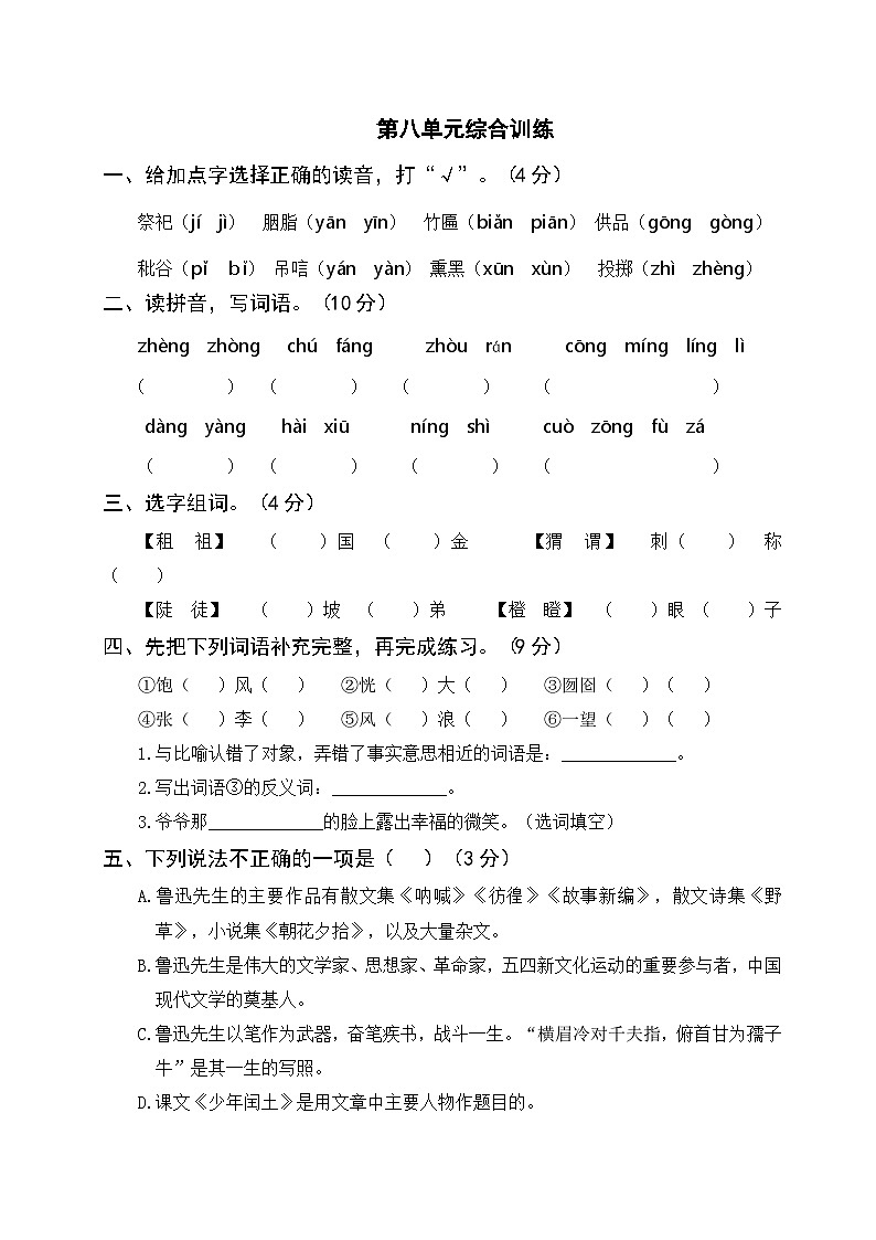 部编版语文六上 第八单元综合测试（附参考答案）01