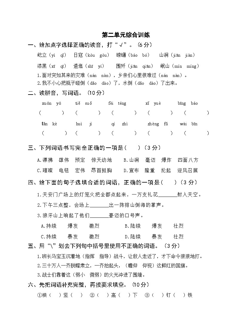 部编版语文六上 第二单元综合测试（附参考答案）01