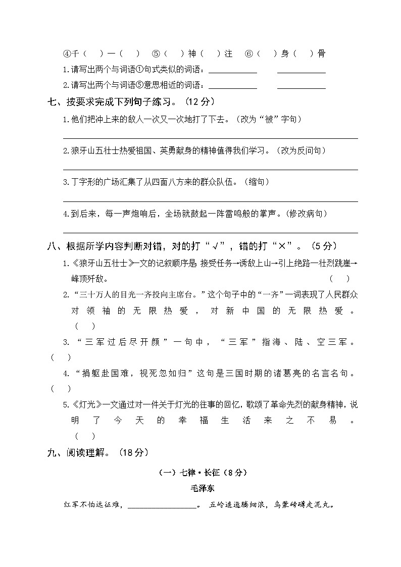 部编版语文六上 第二单元综合测试（附参考答案）02