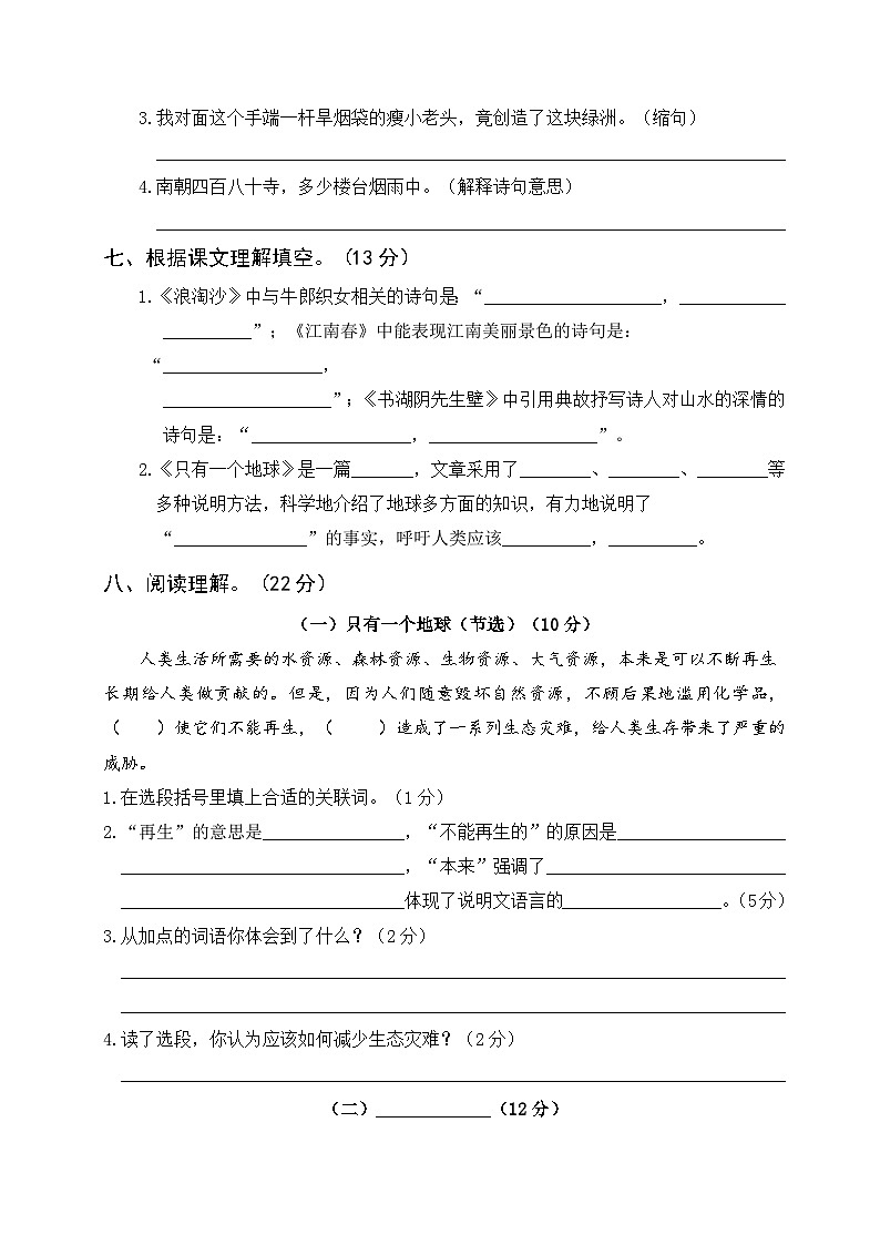 部编版语文六上 第六单元综合测试（附参考答案）02