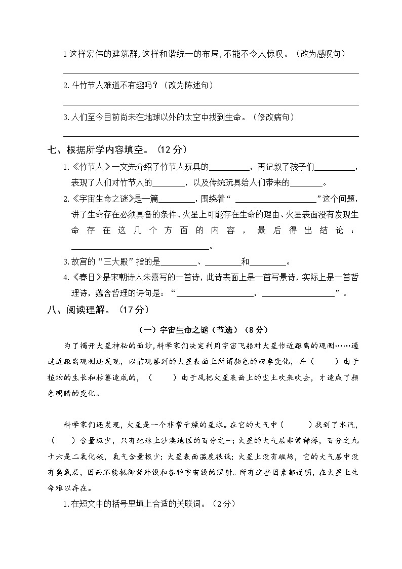 部编版语文六上 第三单元综合测试（附参考答案）第2页