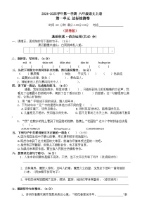 六年级语文上册 第一单元达标检测卷（原卷+答案）2024-2025学年第一学期 统编版