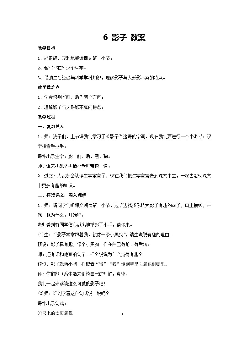 6 影子 教案-2024-2025学年语文一年级上册统编版01