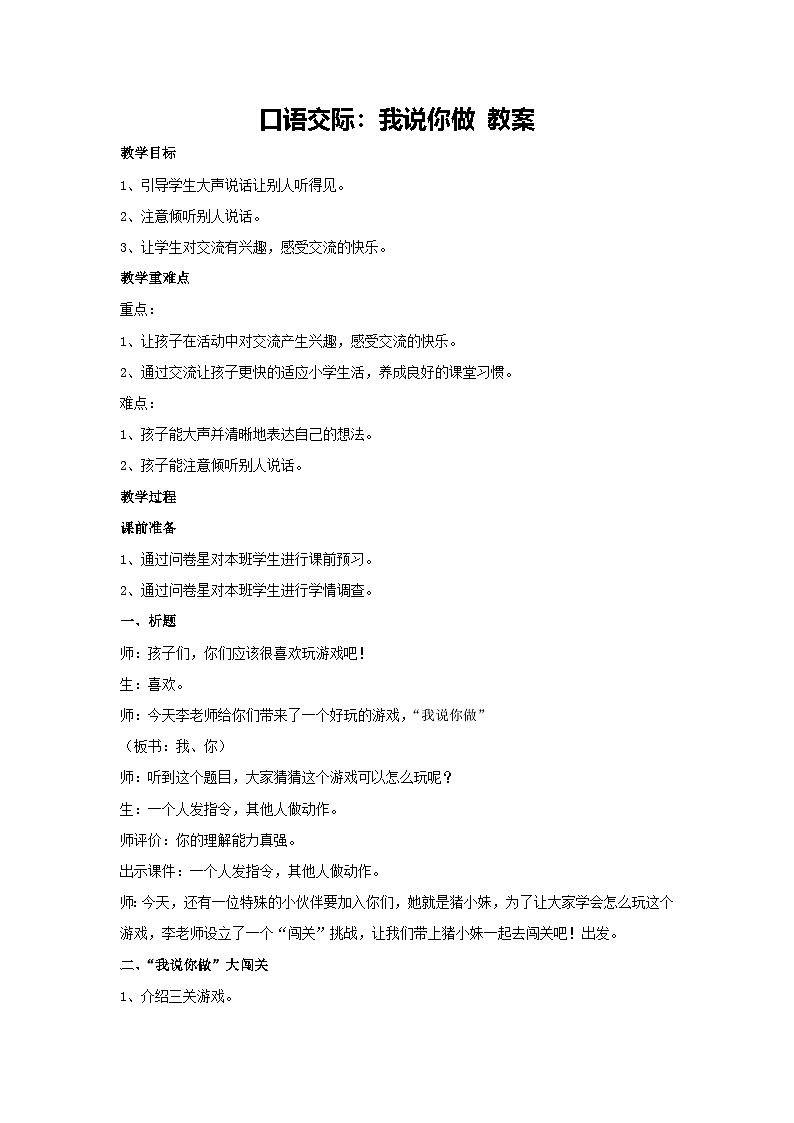 口语交际：我说你做 教案-2024-2025学年语文一年级上册统编版第1页