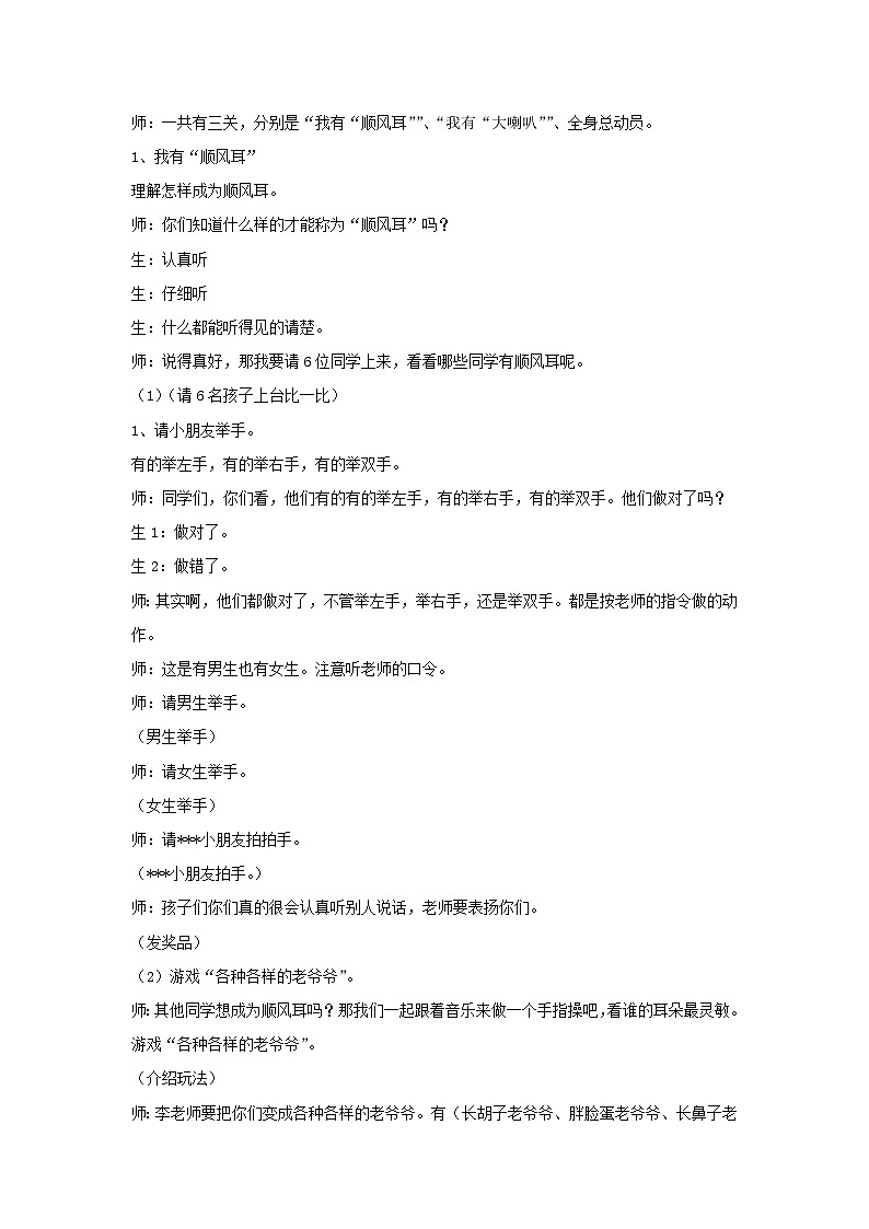 口语交际：我说你做 教案-2024-2025学年语文一年级上册统编版第2页