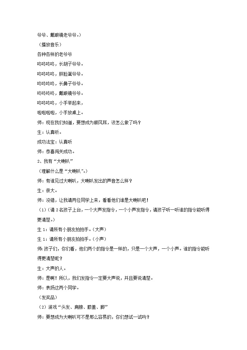 口语交际：我说你做 教案-2024-2025学年语文一年级上册统编版第3页
