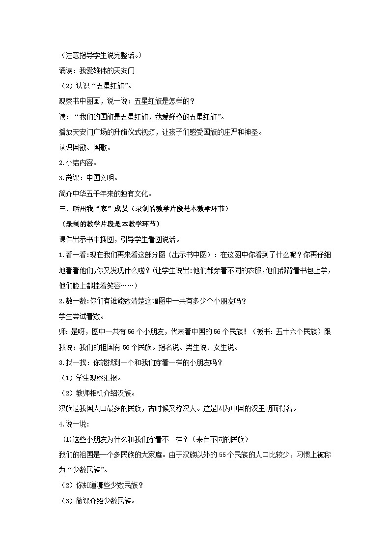 我上学了 教学设计-2024-2025学年统编版语文一年级上册第2页